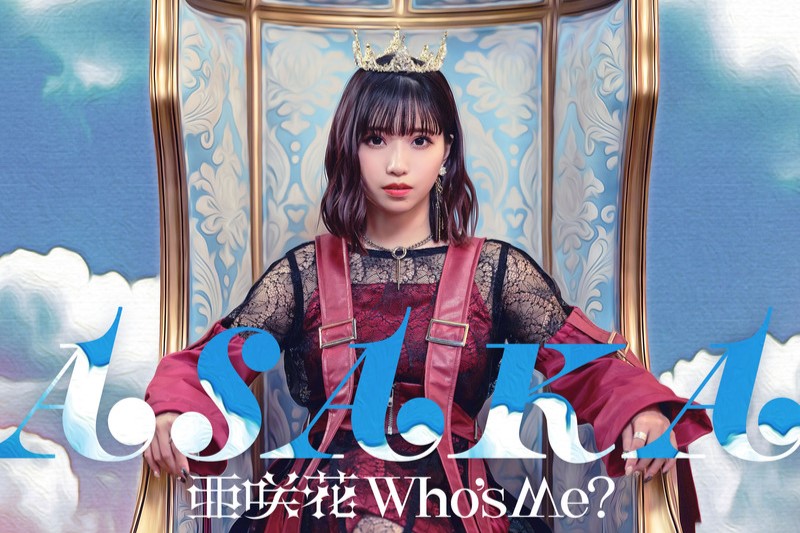 亜咲花