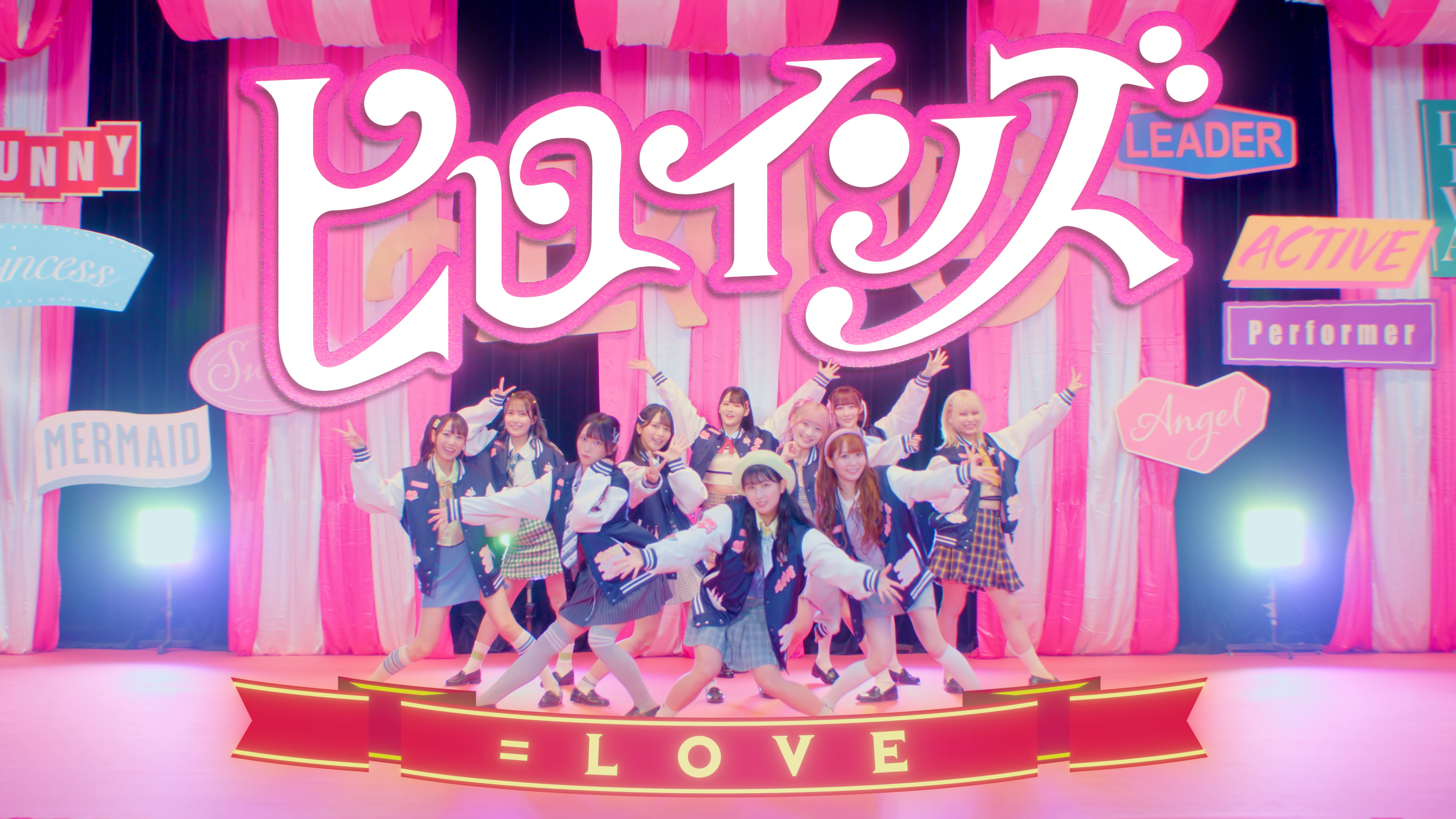 ＝LOVE