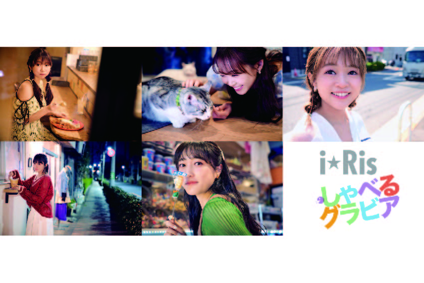 i☆Ris