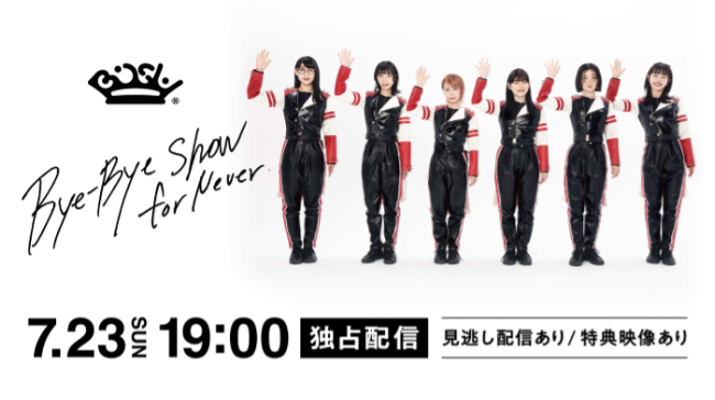 BiSH、解散ライブ「Bye-Bye Show for Never at TOKYO DOME」を11月22日