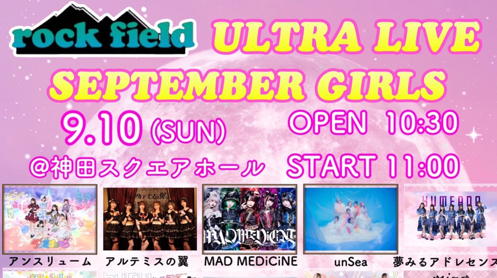 rock field ULTRA LIVE (ロックフィールドウルトラライブ)