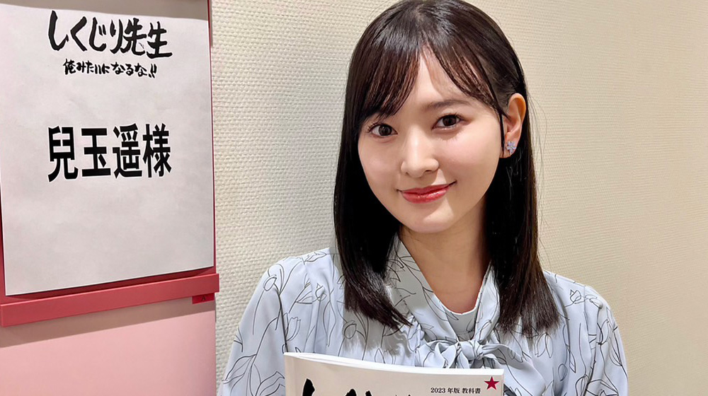 兒玉遥