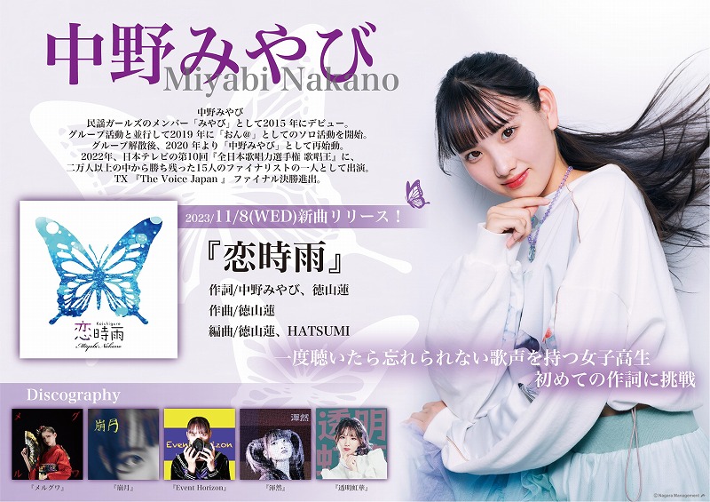 中野みやび