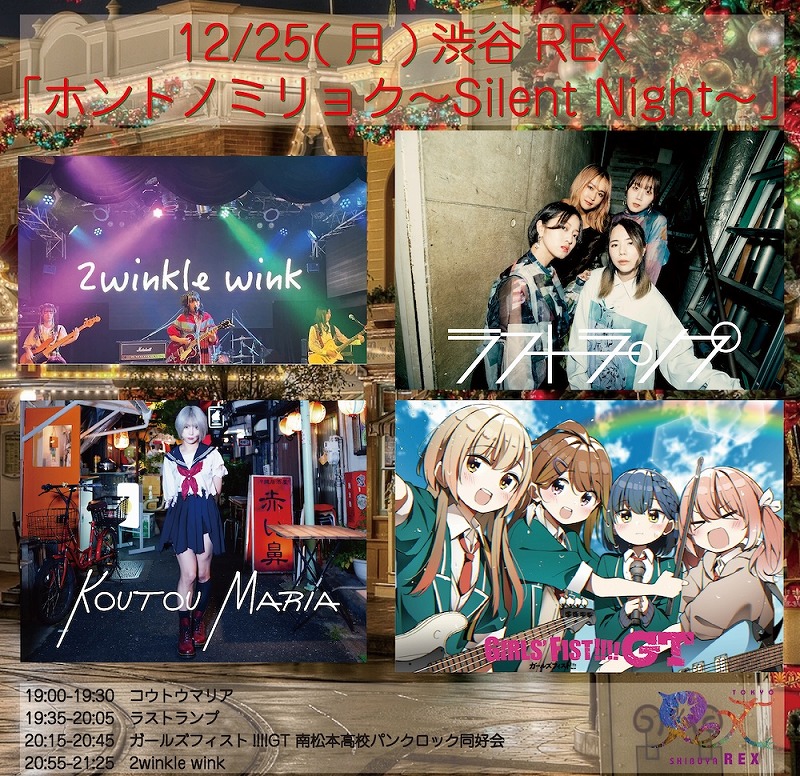 ホントノミリョク〜Silent Night〜