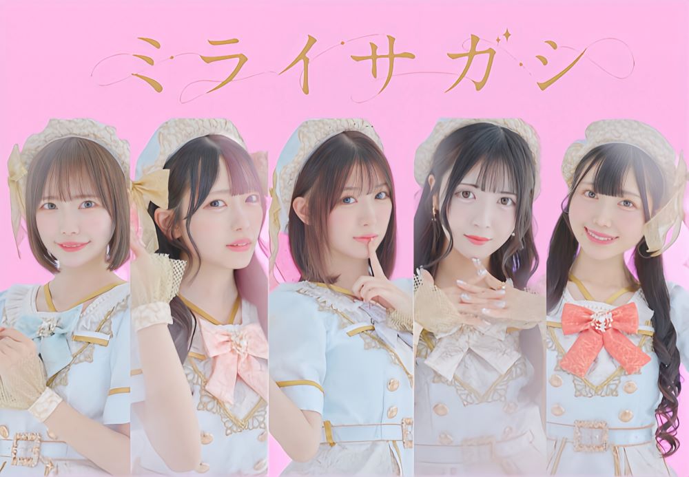 ミライサガシ～MIRAISAGASHI～