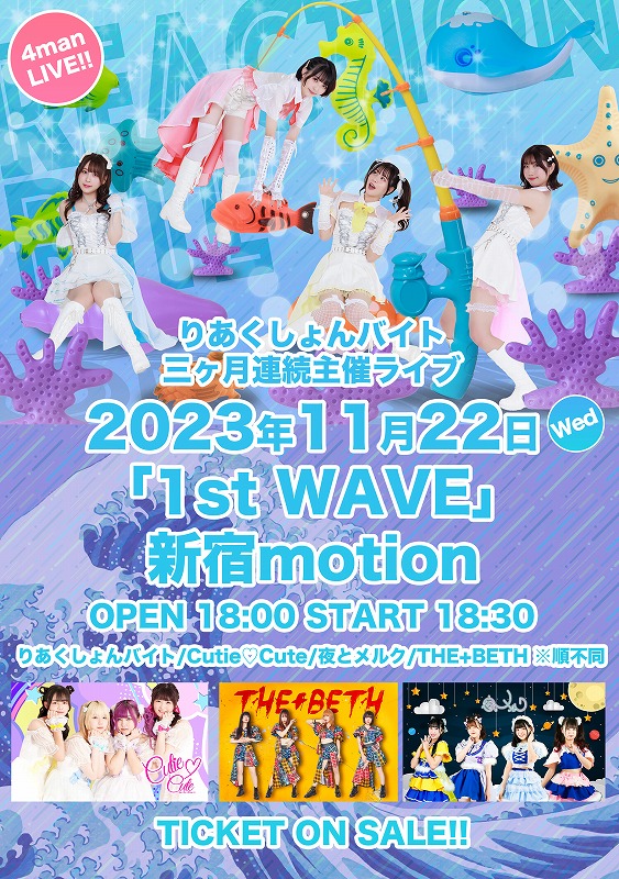 りあくしょんバイト