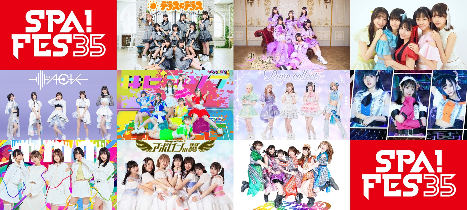 ＳＰＡ！フェス35×アイドル祭り