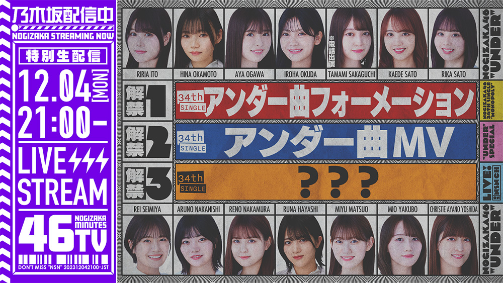 乃木坂46