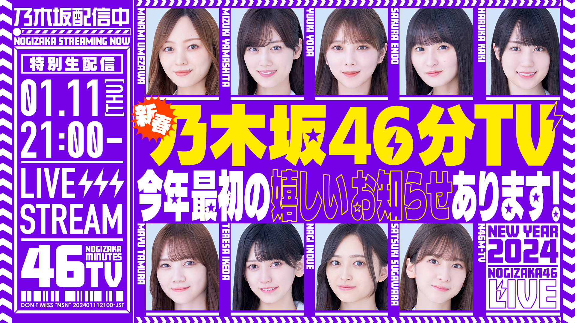 乃木坂46