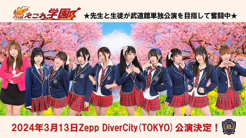 燃えこれ学園 アンケート・インタビュー 後輩's(三浦千鶴・稲森