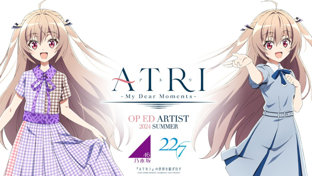 乃木坂46 / 22/7、2024年夏アニメ 『ATRI -My Dear Moments-』  OPアーティストは 乃木坂46 ！EDアーティストは22/7に決定！