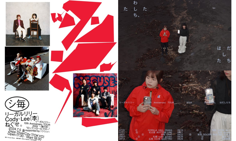 リーガルリリー、7/5開催の10周年記念企画ライブは、Cody・Lee
