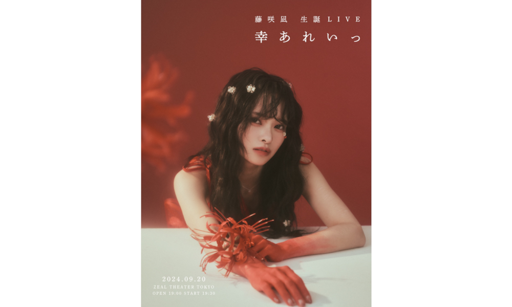 藤咲凪(最終未来少女)、9月20日に生誕LIVE『幸あれいっ』開催