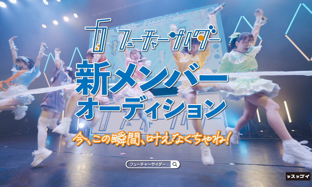フューチャーサイダー