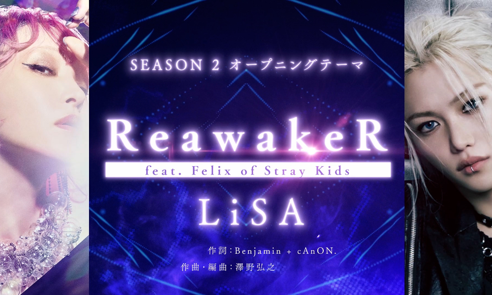 LiSA、フィリックス(Stray Kids)