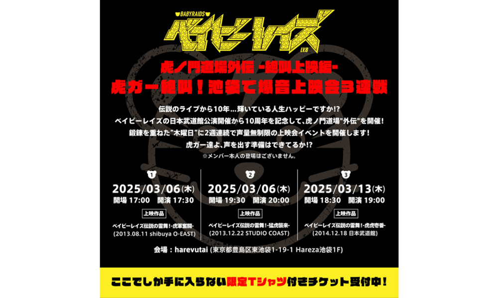 ベイビーレイズ
