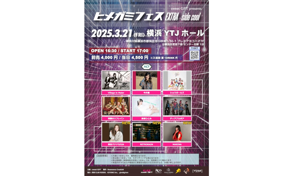 ヒメガミフェスEXTRA