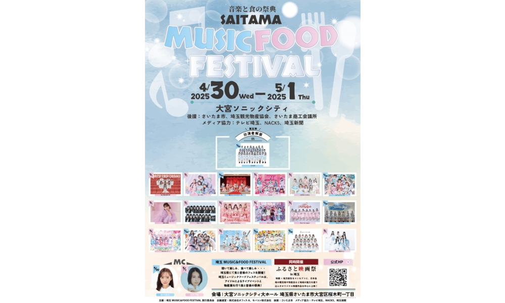 埼玉 MUSIC＆FOOD FESTIVAL