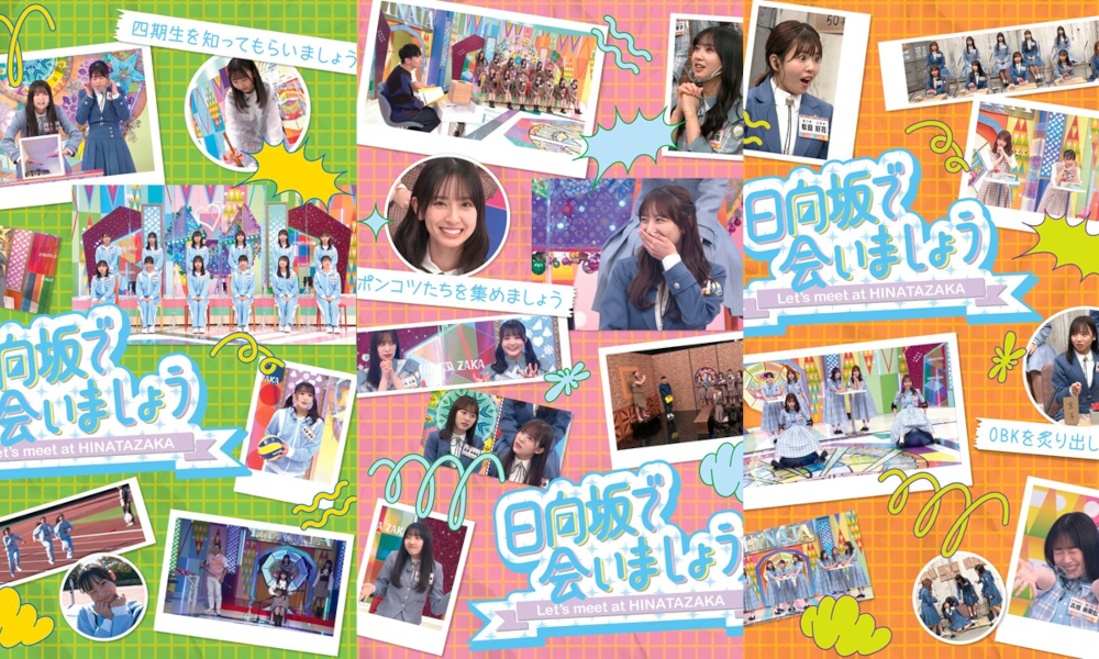 日向坂46