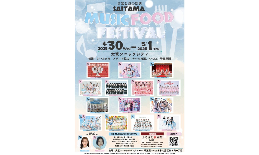 埼玉 MUSIC＆FOOD FESTIVAL