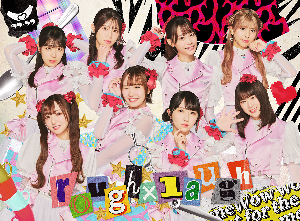 ラフ×ラフ インタビュー!! 3月9日(日)に品川インターシティホールで