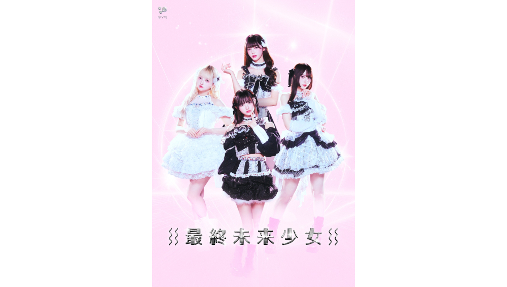 最終未来少女