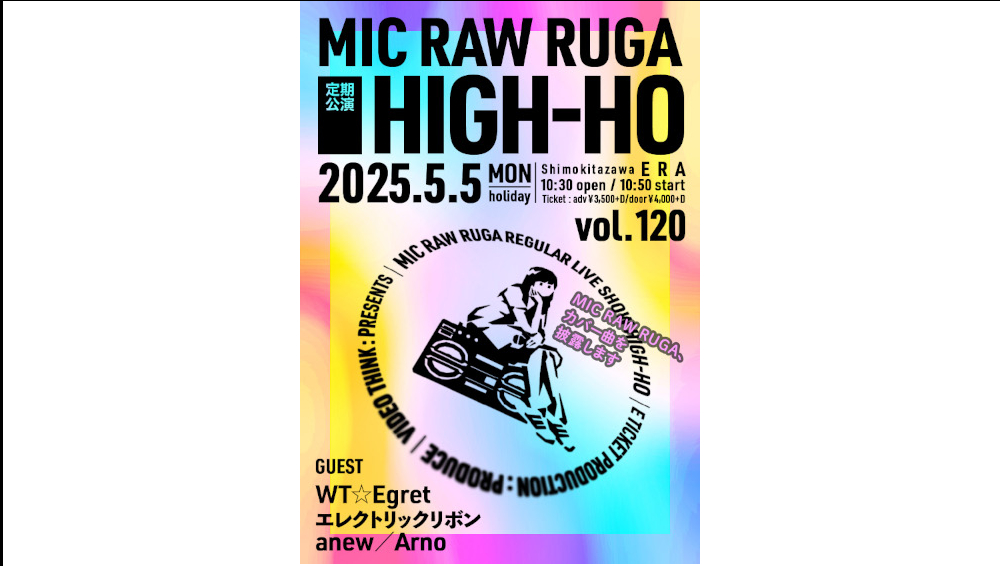 MIC RAW RUGA/TOROi/SUMMER ROCKET/EMOE/一瞬しかない