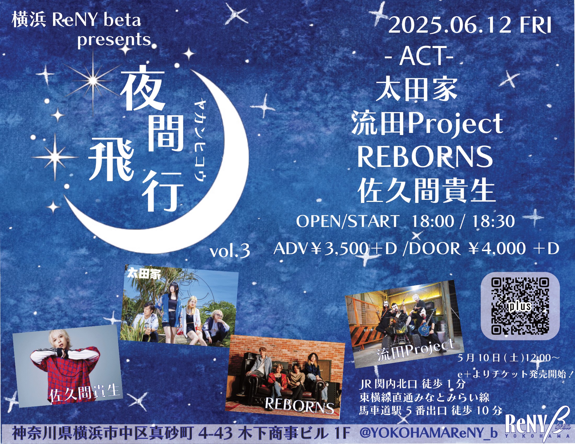 6月12日(木)「横浜ReNY beta presents 夜間飛行 vol.3」