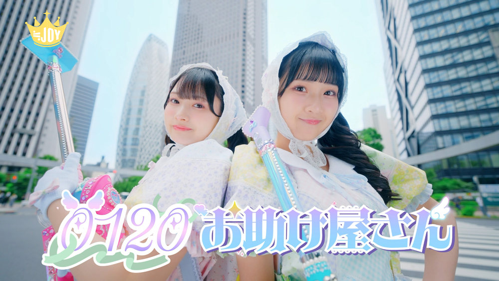 ≒JOY/天野香乃愛/山野愛月