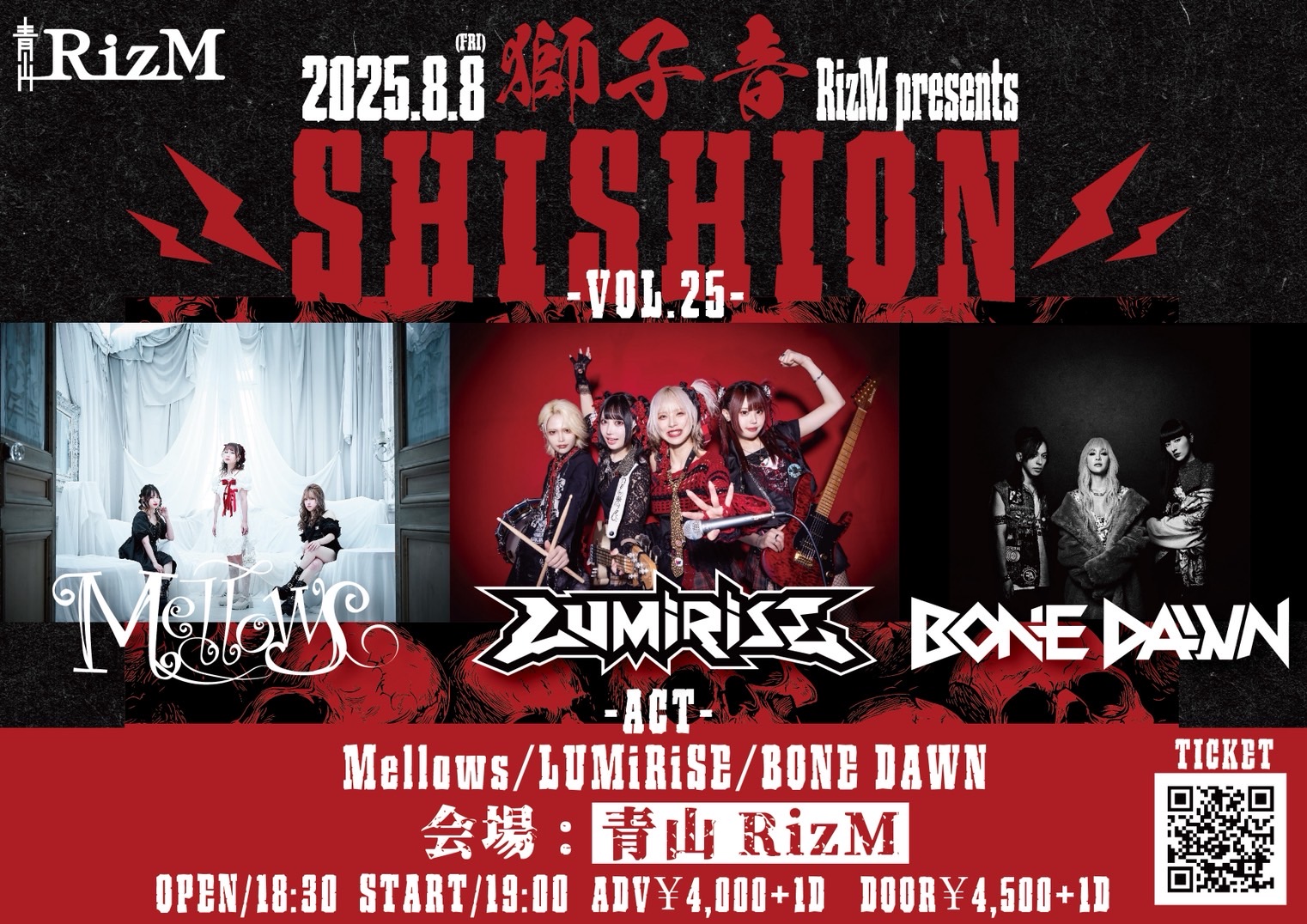 8月8日 (金) 「RizM presents 獅子音-Vol,25-」