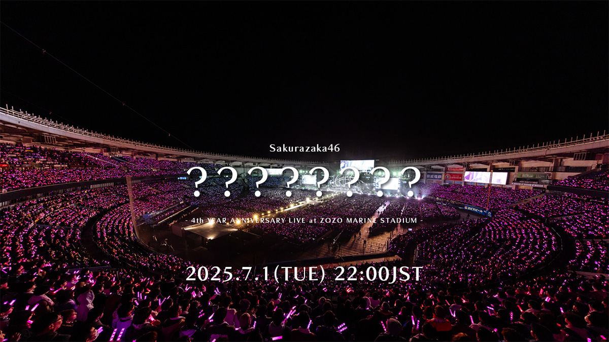 【櫻坂46】 7月1日(火)22時より、昨年開催されたスタジアムライブ 『4th YEAR ANNIVERSARY LIVE』から とある楽曲を一夜限りでプレミ
