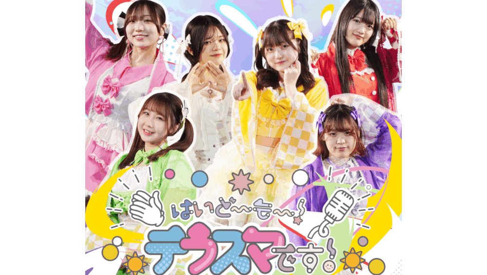 はいどーも！テラスマです！