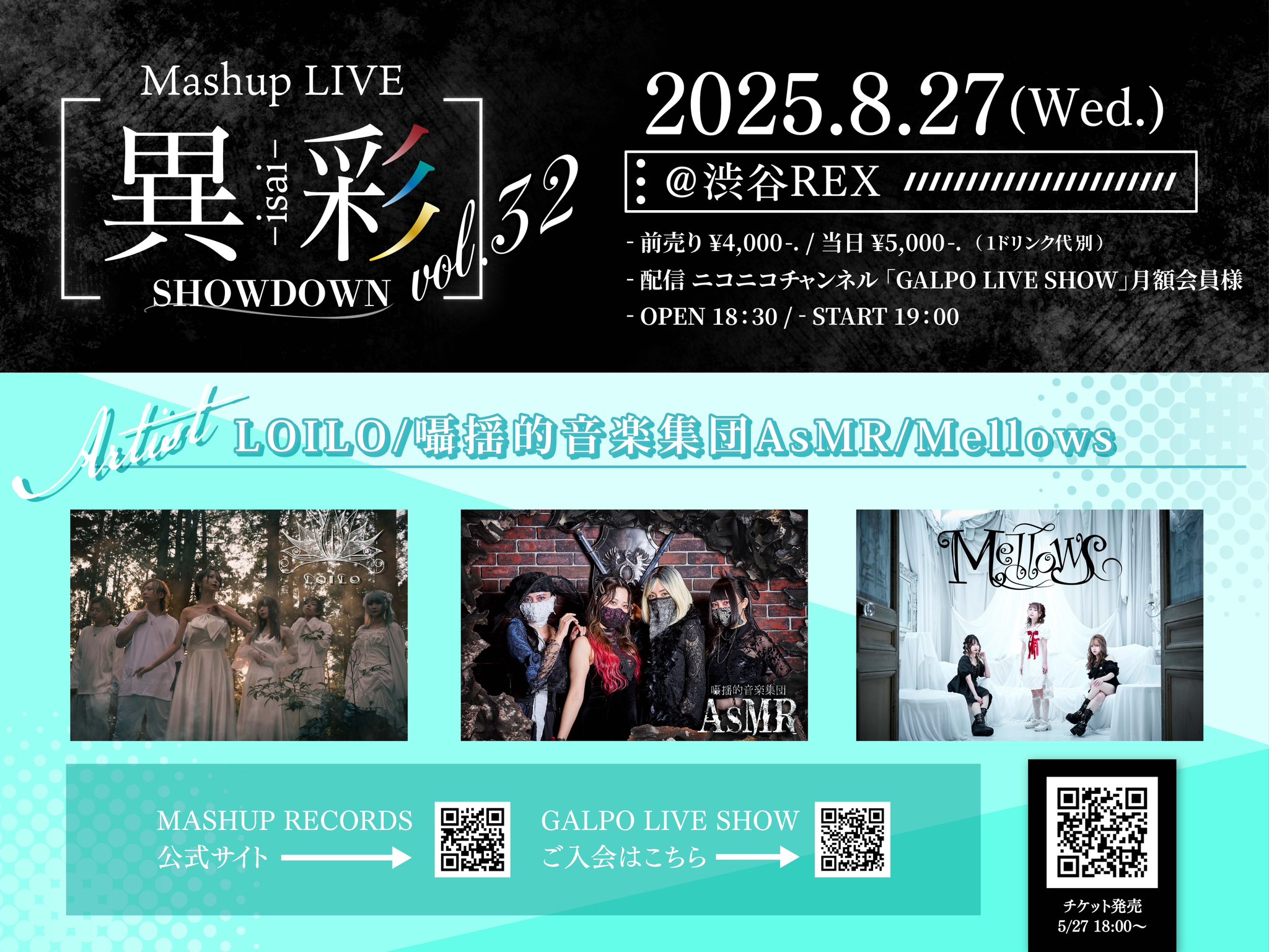 8月27日(水)　「Mashup LIVE -異彩SHOWDOWN- Vol.32」