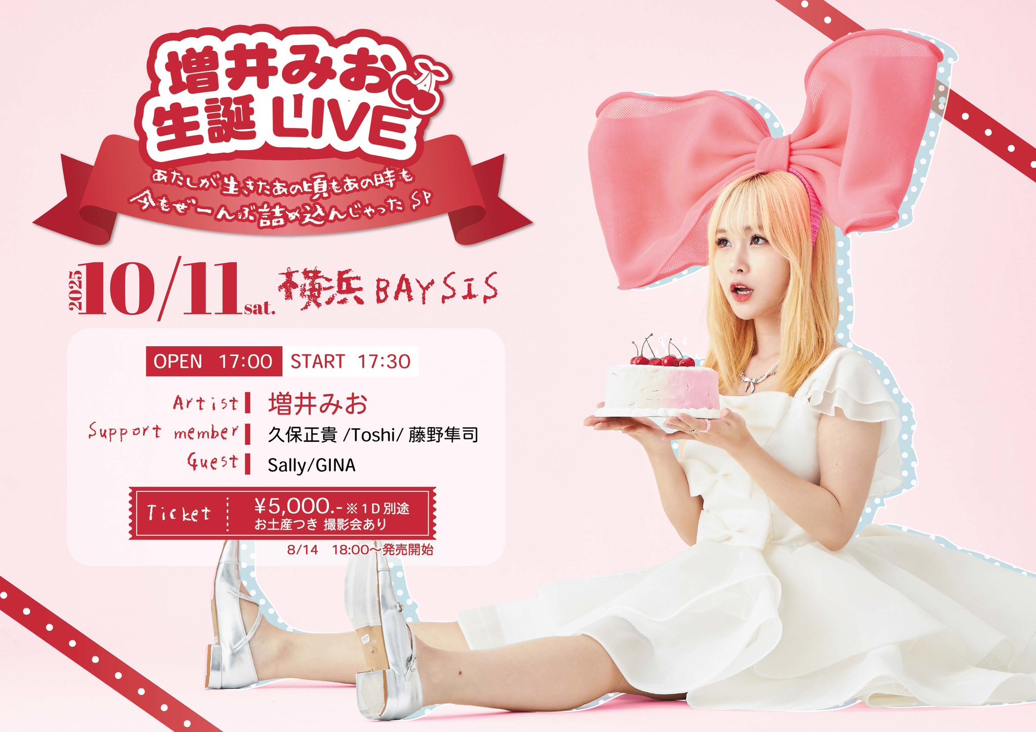 10月11日(土)「増井みお生誕LIVE ～あたしが生きたあの頃もあの時も今もぜーんぶ詰め込んじゃったSP～」