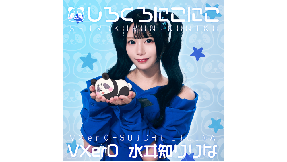 水ヰ知りりな（すいちりりな）