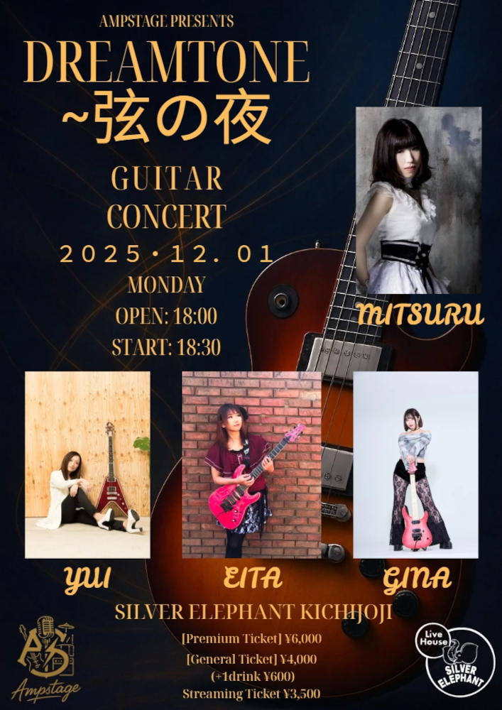 12月1日(月) 「Ampstage presents Dreamtone ～弦の夜 Vol.1～」