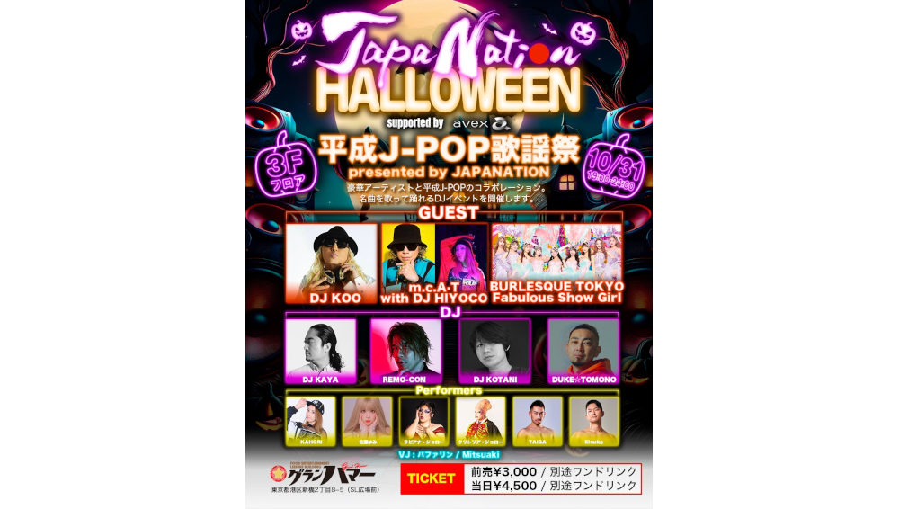 DJ KOO、m.c.A.T 等総勢約60名のアーティスト/DJが出演！ジャパニーズカルチャーフェス「JAPANATION HALLOWEEN supporte