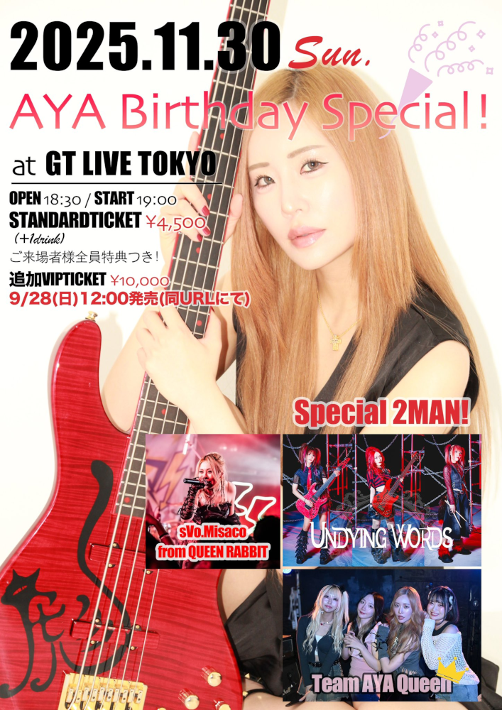 11月30日(日)「AYA Birthday Special!」