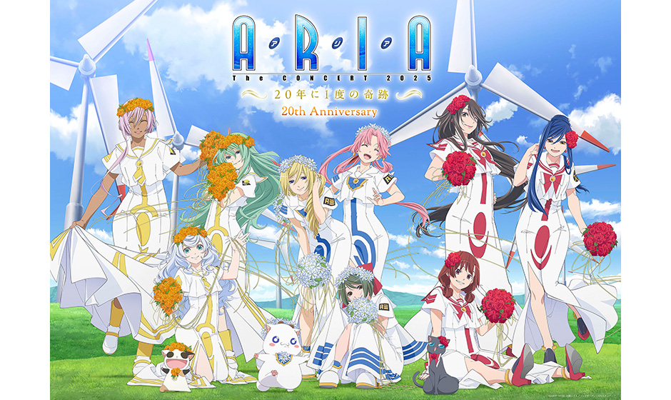 大盛況のうちに幕を閉じた『ARIA』20周年記念コンサート ARIA The