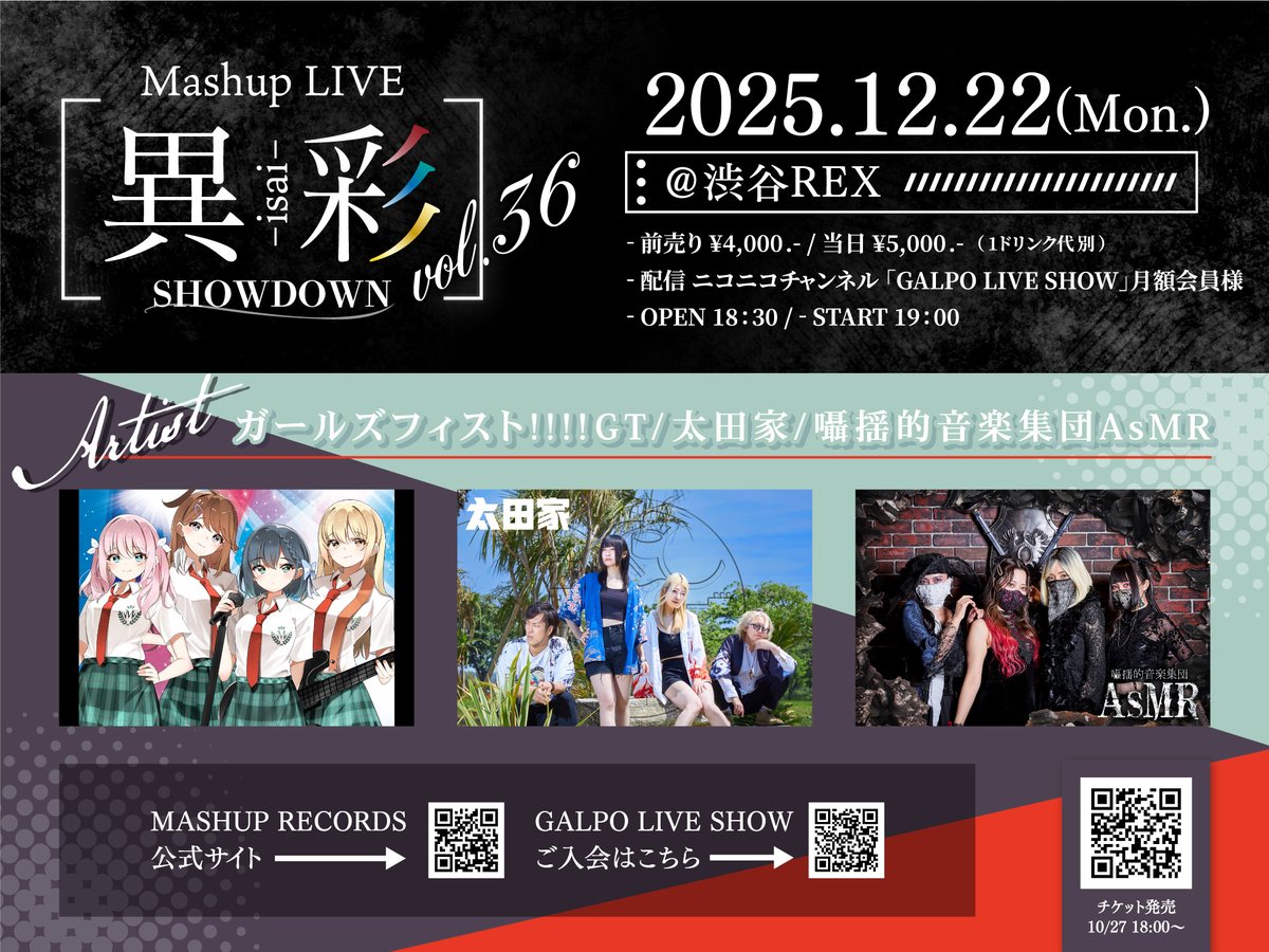 12月22日(木) 「Mashup LIVE -Vol.36」