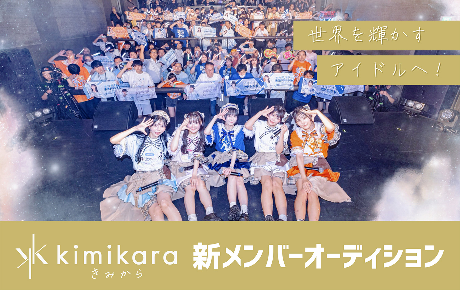 kimikara（きみから）