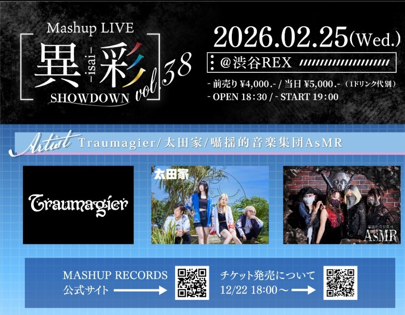 2月25日(水)「Mashup LIVE -異彩SHOWDOWN-Vol.38」