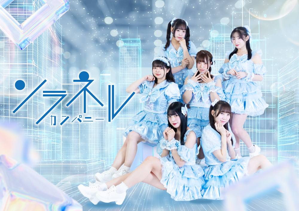 ソラネルカンパニー