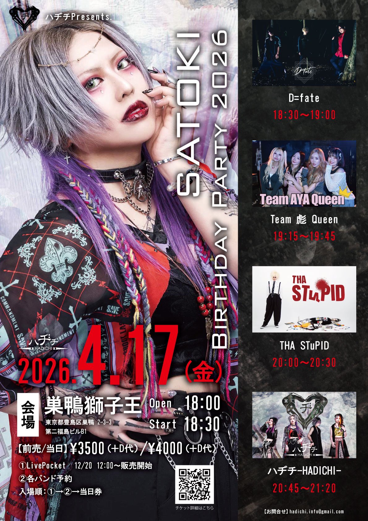 4月17日(金)「ハヂチPresents. SATOKI Birthday Party 2026」