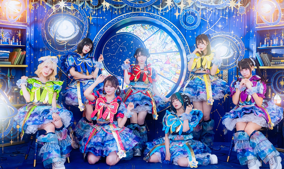 煌めき☆アンフォレント、4年ぶり4枚目となる現体制待望のEP『新宇宙±ワールドライブIV』リリース決定