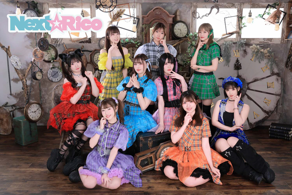 全世界のアイドルファンをトリコに！「Next☆Rico」大改革！！ メンバー4名電撃加入！6/30 NEWシングル発売！新メンバーインタビュー到着！