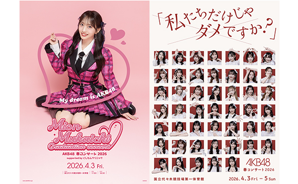 4月3日（金）〜5日（日）開催「AKB48 春コンサート 2026」チケット先着販売スタート&豪華出演・新ユニット・配信情報など新情報を一挙解禁！！「H