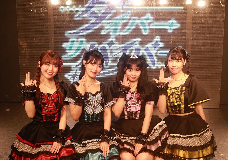 目指すは、Zepp DiverCity！新生アイドルユニット「ダイバーサバイバー」始動!!!! ダイバーサバイバー【始動ライブ】 レポート!!!!