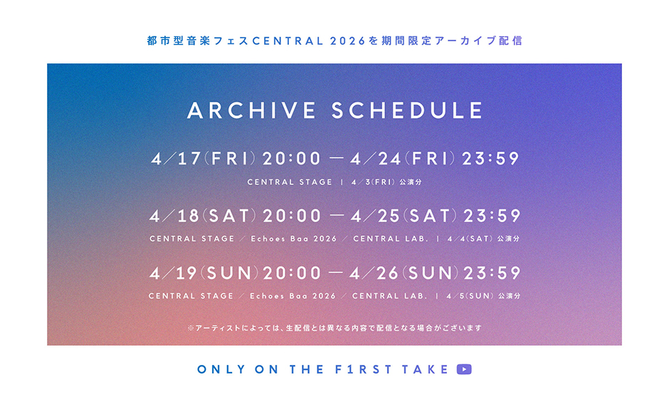 都市型音楽フェス「CENTRAL2026」 が大盛況のうちに終幕！「THE FIRST TAKE」で期間限定のアーカイブ配信が決定。3日間の熱狂のパフォーマンス