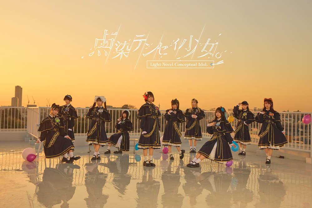 点染テンセイ少女。約束のZepp新宿ワンマン満員御礼